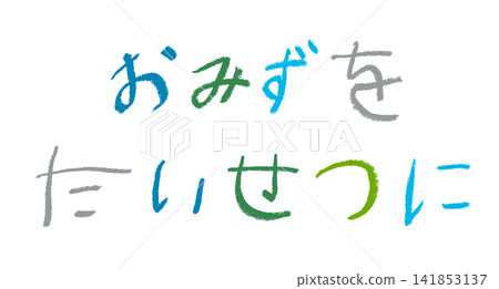 A young elementary school child wrote "Take care of water" in crayons. A young elementary school child wrote "Take care of water" in crayons. 141853137