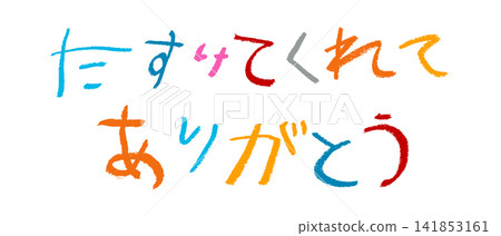 A young elementary school child wrote "Thank you for helping me" in crayons. A young elementary school child wrote "Thank you for helping me" in crayons. 141853161