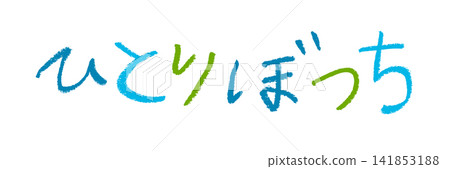 一位小學低年級學生用蠟筆畫的《孤單一人》。 一位小學低年級學生用蠟筆畫的《孤單一人》。 141853188