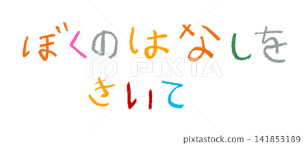 一位小學生用蠟筆畫的畫作,題為《聽我的故事》。 一位小學生用蠟筆畫的畫作,題為《聽我的故事》。 141853189