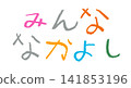 一個小學生用蠟筆寫下了「人人都是朋友」。 141853196