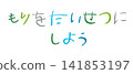 一位小學生用蠟筆畫的畫，上面寫著：“讓我們保護森林。” 141853197
