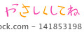 一位小學生用蠟筆寫下「請友善待人」。 141853198