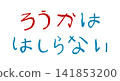 一個小學生用蠟筆寫下「我不跑下走廊」。 141853200
