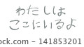 一個小學生用蠟筆寫下了「我在這裡」。 141853201