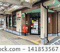 Ikuyama Post Office 141853567