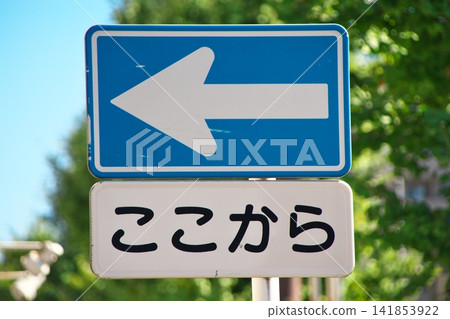 One-way road sign and supplementary "Start Here" sign. Conceptual material representing start, beginning, direction of travel, and guidance. One-way road sign and supplementary "Start Here" sign. Conceptual material representing start, beginning, direction of travel, and guidance. 141853922