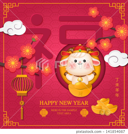 Chinese new year of cute cartoon goat and golden ingot plum blossom spiral curve cloud with Chinese word design Blessing. Chinese Translation : Blessing Chinese new year of cute cartoon goat and golden ingot plum blossom spiral curve cloud with Chinese word design Blessing. Chinese Translation : Blessing 141854087