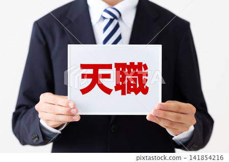 A young businessman in a business suit holding a whiteboard listing his ideal job. A young businessman in a business suit holding a whiteboard listing his ideal job. 141854216