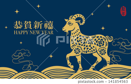 Happy Chinese new year of goat curve wave and lantern decoration. Chinese Translation : New year Happy Chinese new year of goat curve wave and lantern decoration. Chinese Translation : New year 141854563