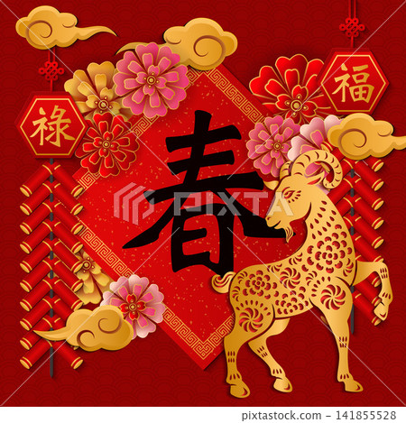 Happy Chinese new year gold relief goat flower firecrackers cloud and spring couplet. Chinese Translation : Spring, Blessing, Prosperity 141855528