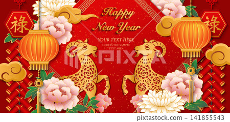 Happy Chinese new year of goat relief flower lantern cloud firecrackers Happy Chinese new year of goat relief flower lantern cloud firecrackers 141855543