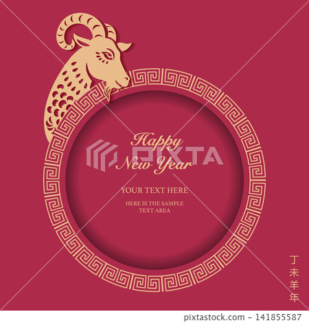 Happy Chinese new year of goat spiral geometry tracery round frame. Happy Chinese new year of goat spiral geometry tracery round frame. 141855587