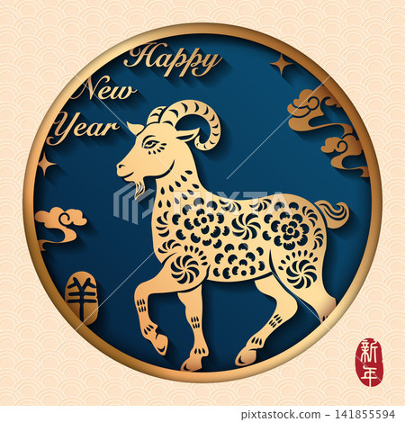 Happy Chinese new year of golden relief goat and spiral curve cloud. Chinese translation : New year Happy Chinese new year of golden relief goat and spiral curve cloud. Chinese translation : New year 141855594