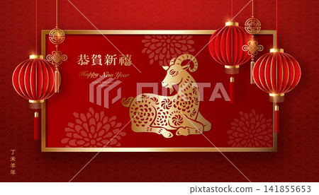 Happy Chinese new year golden relief goat and red traditional lantern. Chinese translation : New year of goat 141855653