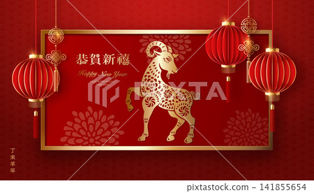 Happy Chinese new year golden relief goat and red traditional lantern. Chinese translation : New year of goat Happy Chinese new year golden relief goat and red traditional lantern. Chinese translation : New year of goat 141855654