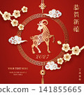 Happy Chinese new year golden red relief goat spiral cloud and plum blossom flower. Chinese translation : New year of goat 141855665