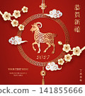 Happy Chinese new year golden red relief goat spiral cloud and plum blossom flower. Chinese translation : New year of goat 141855666