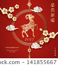 Happy Chinese new year golden red relief goat spiral cloud and plum blossom flower. Chinese translation : New year of goat 141855667