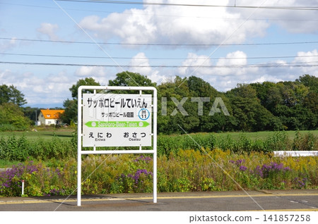 札幌啤酒花園站 札幌啤酒花園站 141857258