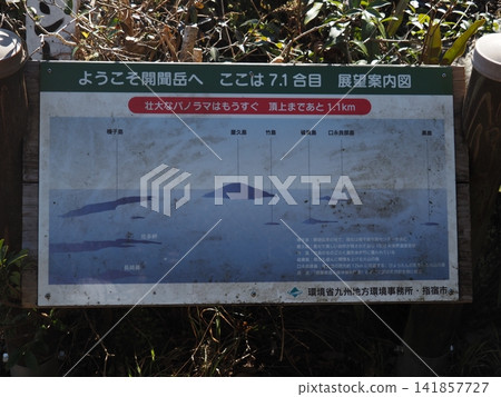 一月初的開門山(鹿兒島縣指宿市) 一月初的開門山(鹿兒島縣指宿市) 141857727