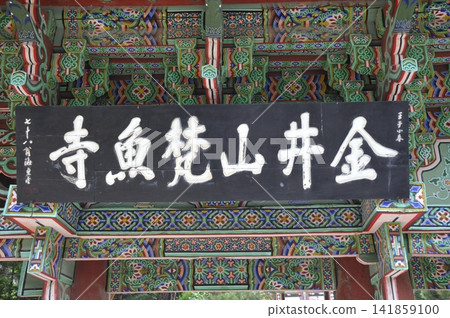 韓國釜山梵魚寺一柱門 韓國釜山梵魚寺一柱門 141859100