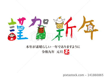 新年快樂!羊年新年賀卡 新年快樂!羊年新年賀卡 141860865