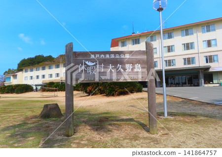 [Hiroshima Prefecture] Okunoshima Island 141864757