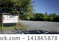 The third parking lot of Mt. Omuro, a tourist spot in Izu Kogen. 141865878