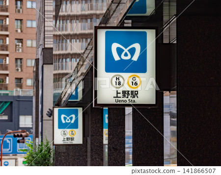 Station name sign for Ueno Station on the Tokyo Metro Hibiya Line and Ginza Line. Station name sign for Ueno Station on the Tokyo Metro Hibiya Line and Ginza Line. 141866507