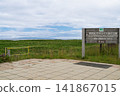 Information sign and summer wilderness in Rishiri-Rebun-Sarobetsu National Park, Toyotomi Town, Hokkaido 141867015