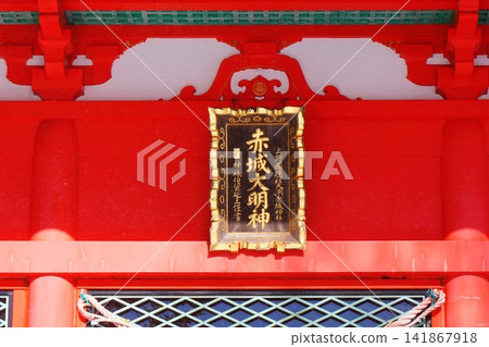 赤城神社, 參拜大廳, Komainu, 群馬縣, 赤城山, 大原赤城神社, 冬天 赤城神社, 參拜大廳, Komainu, 群馬縣, 赤城山, 大原赤城神社, 冬天 141867918