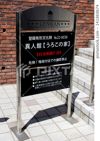 Kobe, Kitano, Uroko House (a foreign residence) Kobe, Kitano, Uroko House (a foreign residence) 141868674