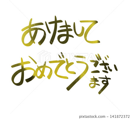 新年快樂，光彩奪目 141872372