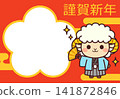 2027 New Year's card material: Sheep character photo frame 141872846