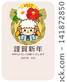 New Year's card material for 2027 (Reiwa 9): Cute sheep character 141872850
