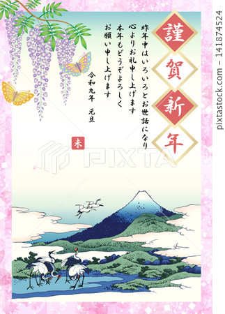 相模國梅澤町2027財年新年賀卡 141874524