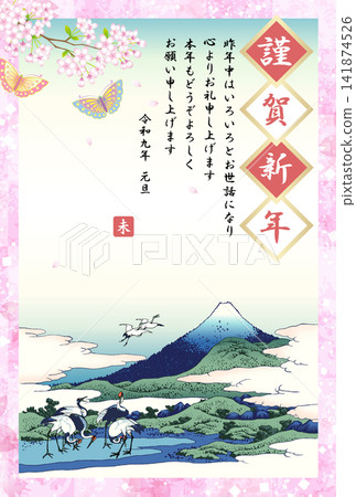 相模國梅澤町2027財年新年賀卡 相模國梅澤町2027財年新年賀卡 141874526