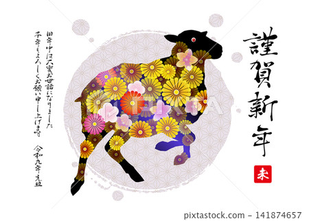 New Year's card designs for the Year of the Sheep 2027 New Year's card designs for the Year of the Sheep 2027 141874657