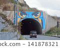 A unique tunnel with a car inside a large mouth (Ikebanazaki Tunnel, Oga City, Akita Prefecture) 141878321