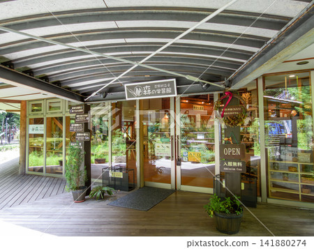 免費入場,免費停車。山梨縣忍野村佐佐木公園景色。森林學習中心入口。 免費入場,免費停車。山梨縣忍野村佐佐木公園景色。森林學習中心入口。 141880274
