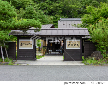 山梨縣忍野村忍之裡、節月深:入口景觀 山梨縣忍野村忍之裡、節月深:入口景觀 141880475