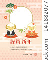 Cute photo frame New Year's card for the Year of the Sheep (with a message) 141882077