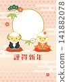 Cute photo frame New Year's card for the Year of the Sheep (New Year's greeting only) 141882078