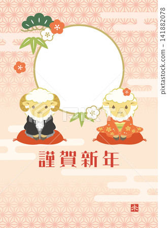 可愛的相框新年賀卡,適合羊年(僅限新年祝福語) 可愛的相框新年賀卡,適合羊年(僅限新年祝福語) 141882078