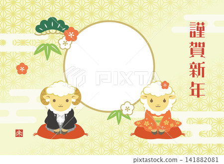 可愛的相框新年賀卡,適合羊年(僅限新年祝福語) 可愛的相框新年賀卡,適合羊年(僅限新年祝福語) 141882081