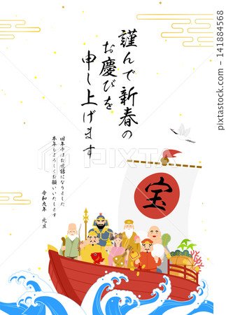 2027日式新年賀卡:七福神與寶船 2027日式新年賀卡:七福神與寶船 141884568