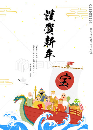 Japanese-style New Year's card for the Year of the Sheep, 2027: The Seven Lucky Gods and the Treasure Ship 141884570