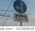 道路標誌 141884618