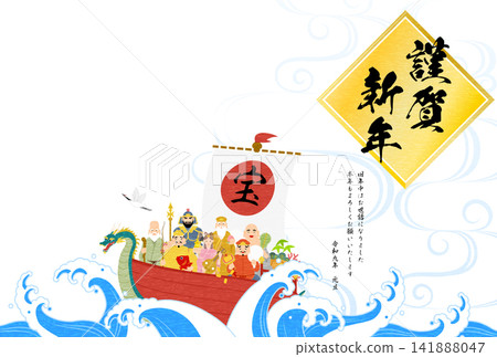A Japanese-style New Year's card for the Year of the Sheep, 2027, featuring the Seven Lucky Gods and a treasure ship, with a background of rough waves and flowing water patterns. A Japanese-style New Year's card for the Year of the Sheep, 2027, featuring the Seven Lucky Gods and a treasure ship, with a background of rough waves and flowing water patterns. 141888047